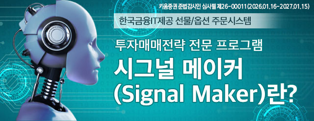 Signal Maker 시그널메이커